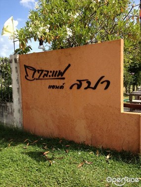 กาละแฟ
